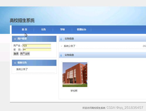 招生管理系統的開發與實踐——基于MyEclipse、MySQL與Java Web技術